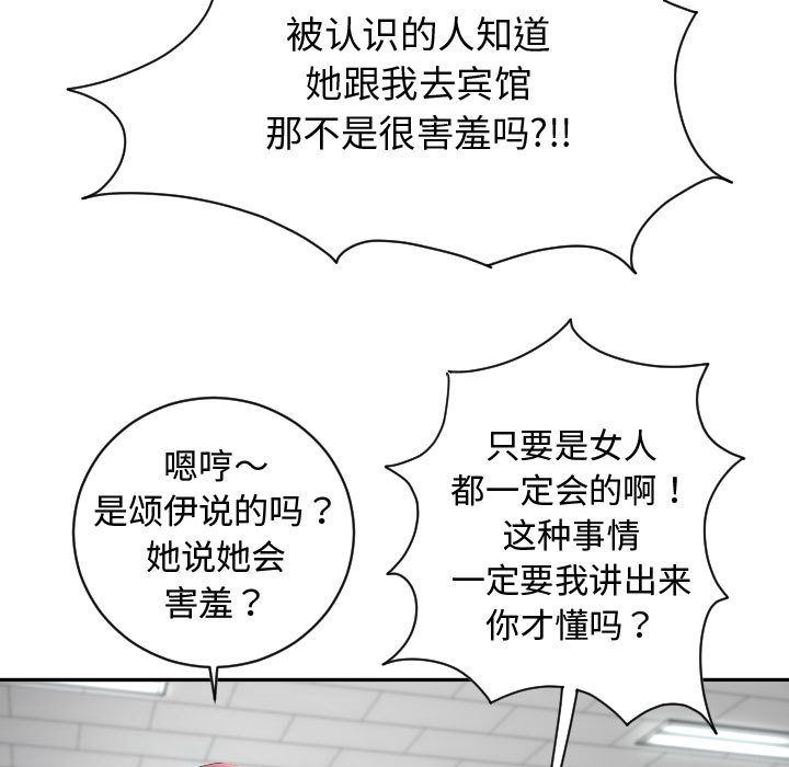 与学姐的那些事与学姐的那些事:第5话P47