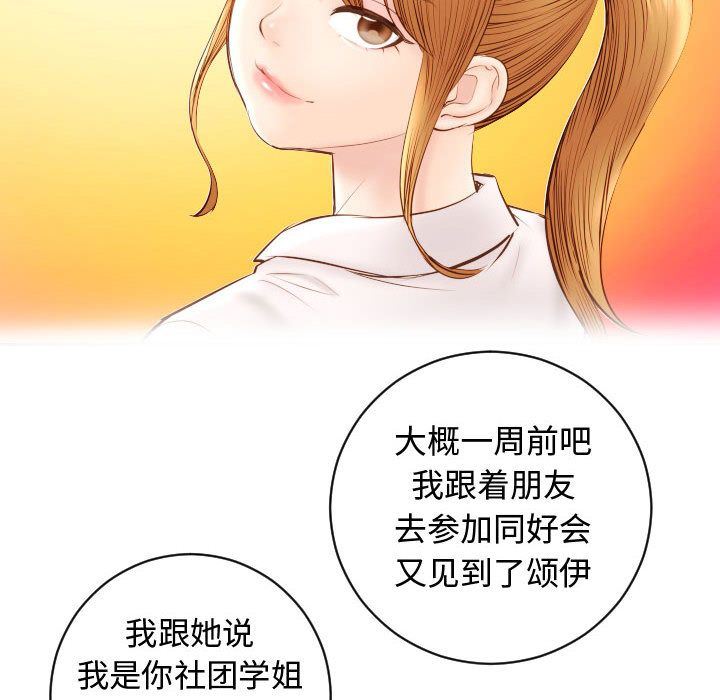 与学姐的那些事与学姐的那些事:第5话P28