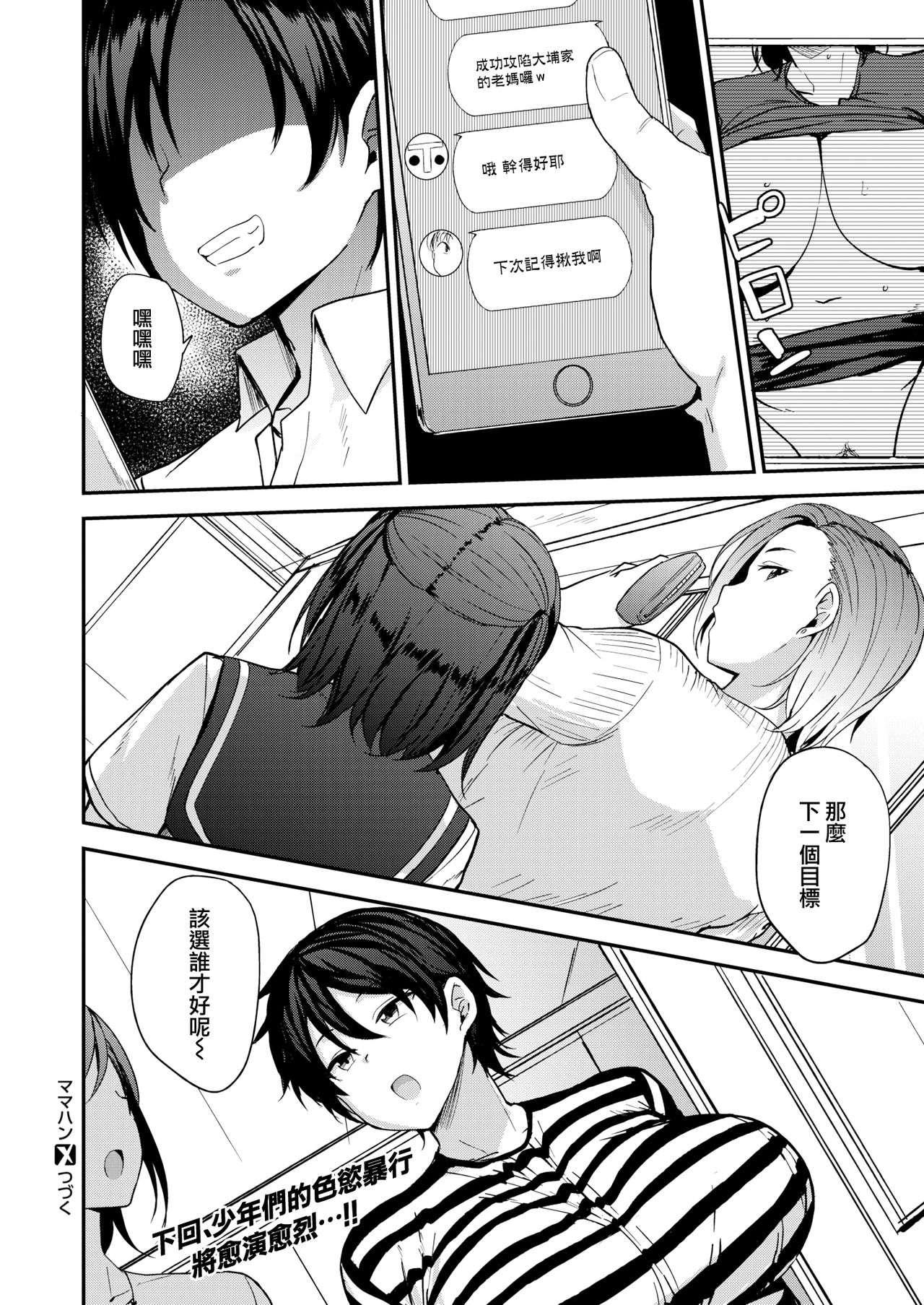 ママハン全集P22