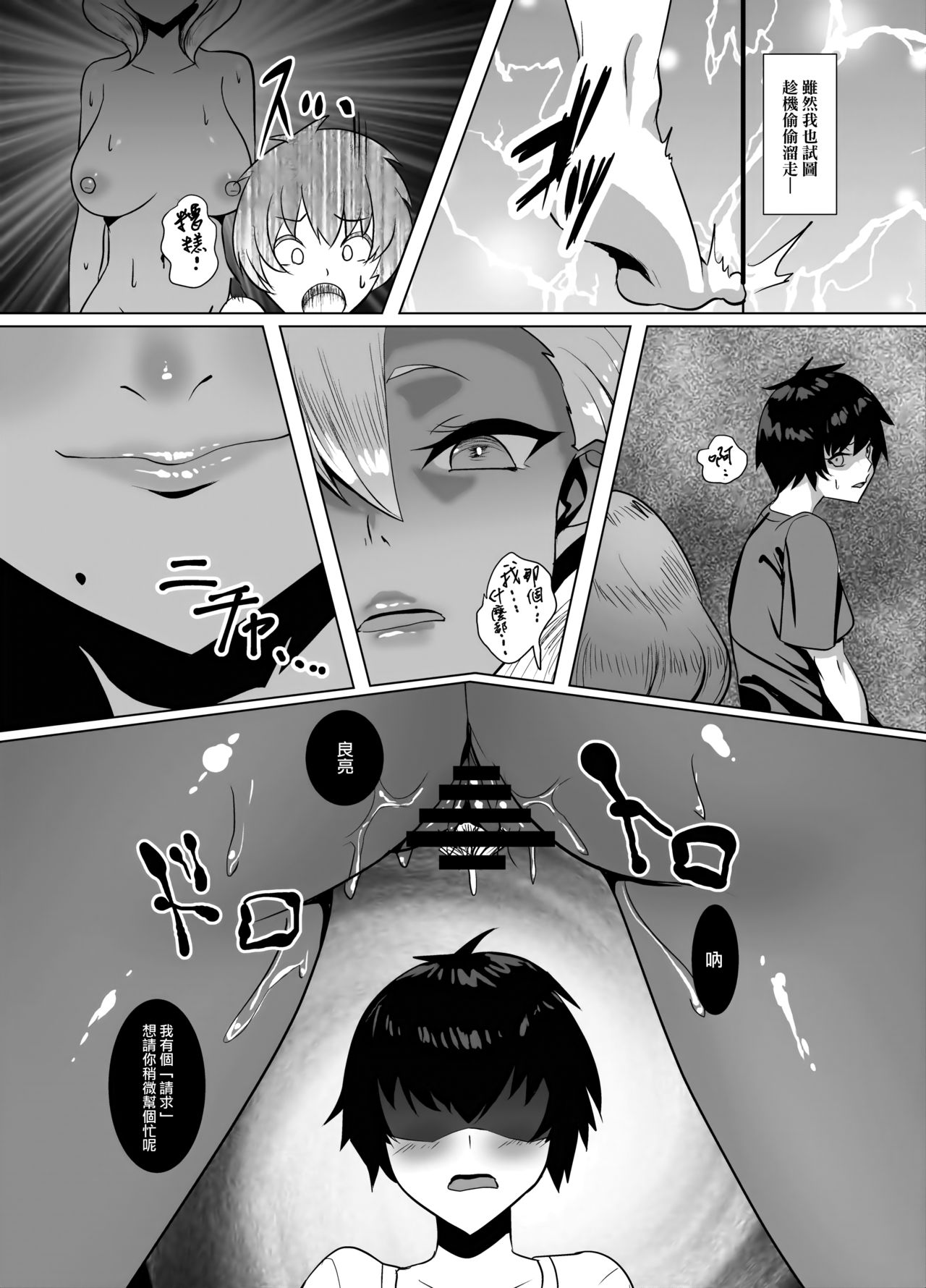 黒ギャル人妻と夏休み全集P10