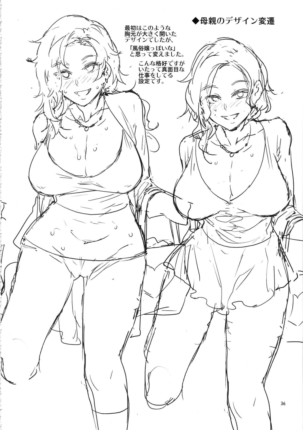 貞操観念ゼロの女友達の母全集P35