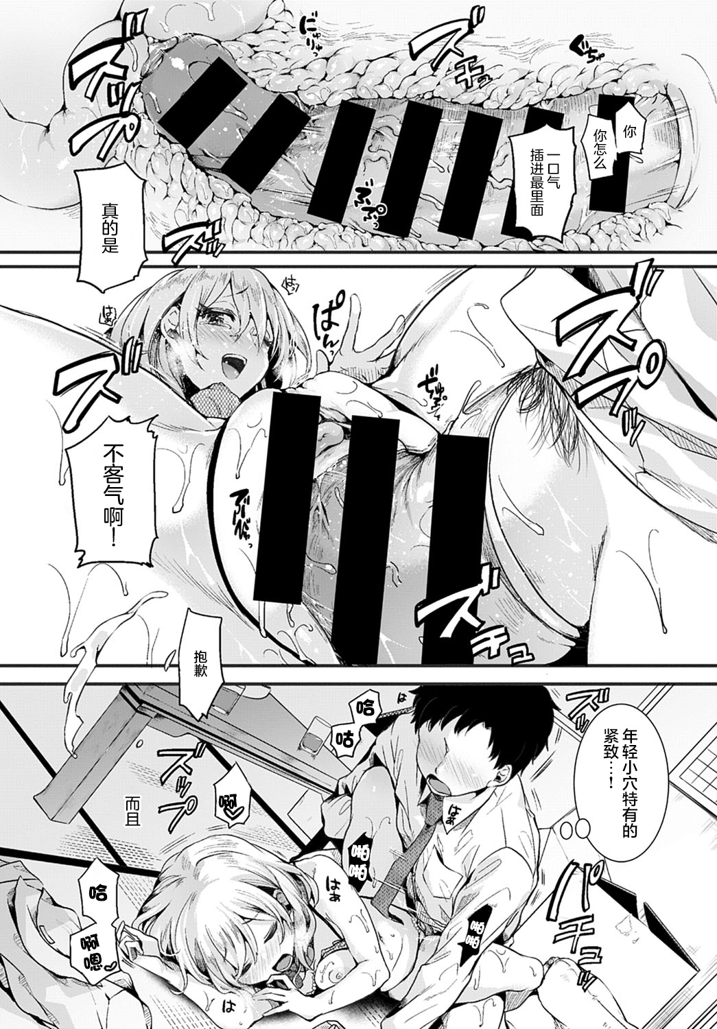 ママと彼女と僕のあの夏 前編全集P19