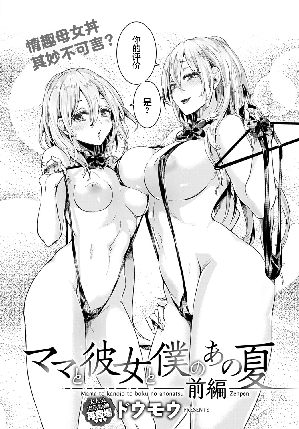 ママと彼女と僕のあの夏 前編全集P3