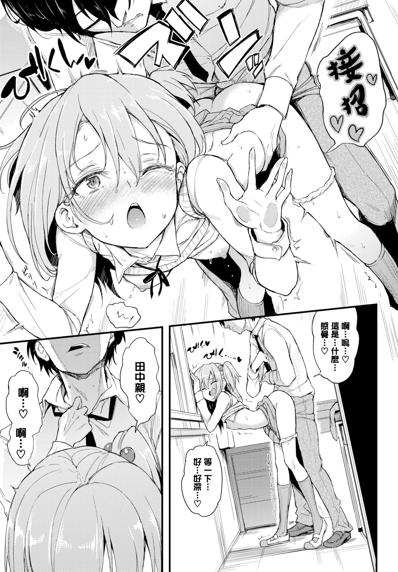 らぶりーあいなちゃん❤全集P19