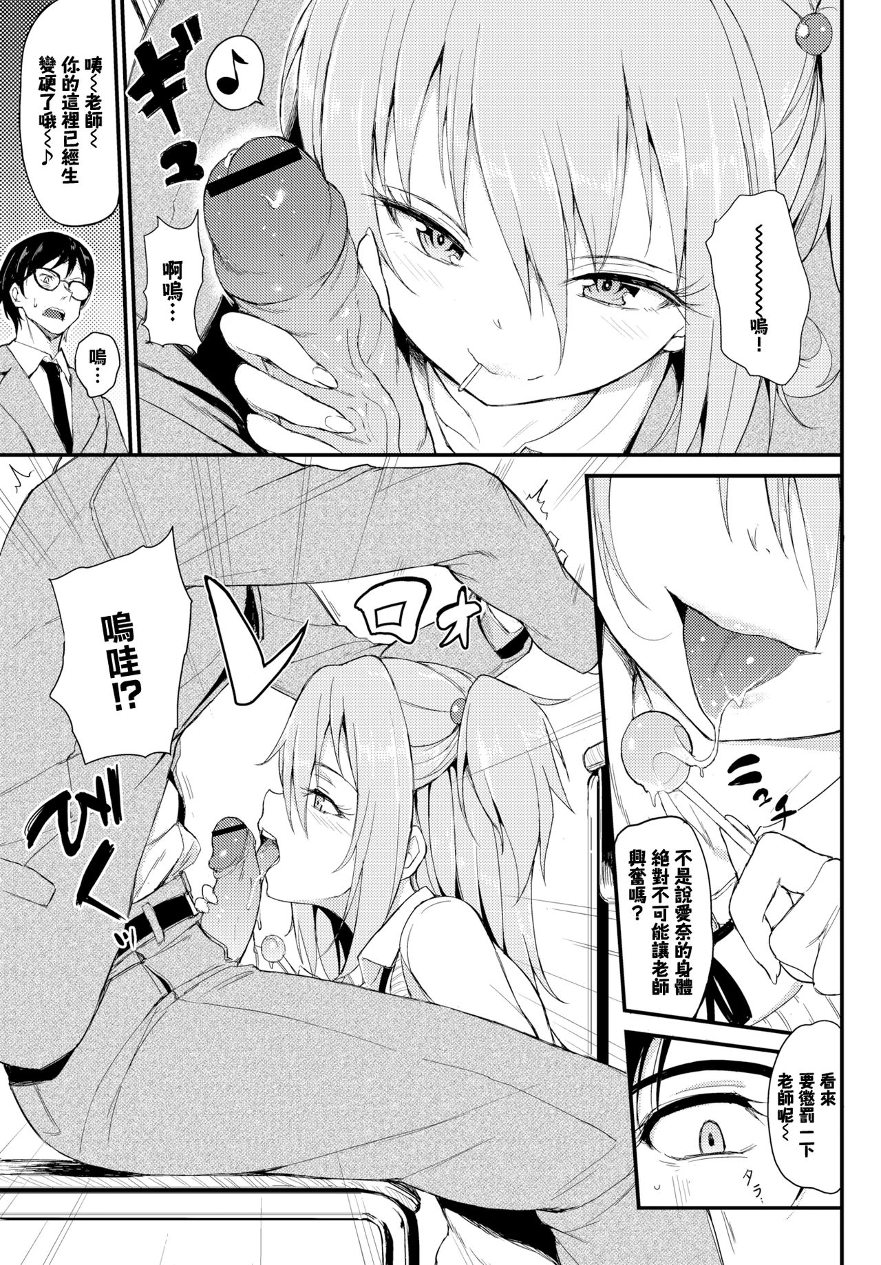 らぶりーあいなちゃん❤全集P5