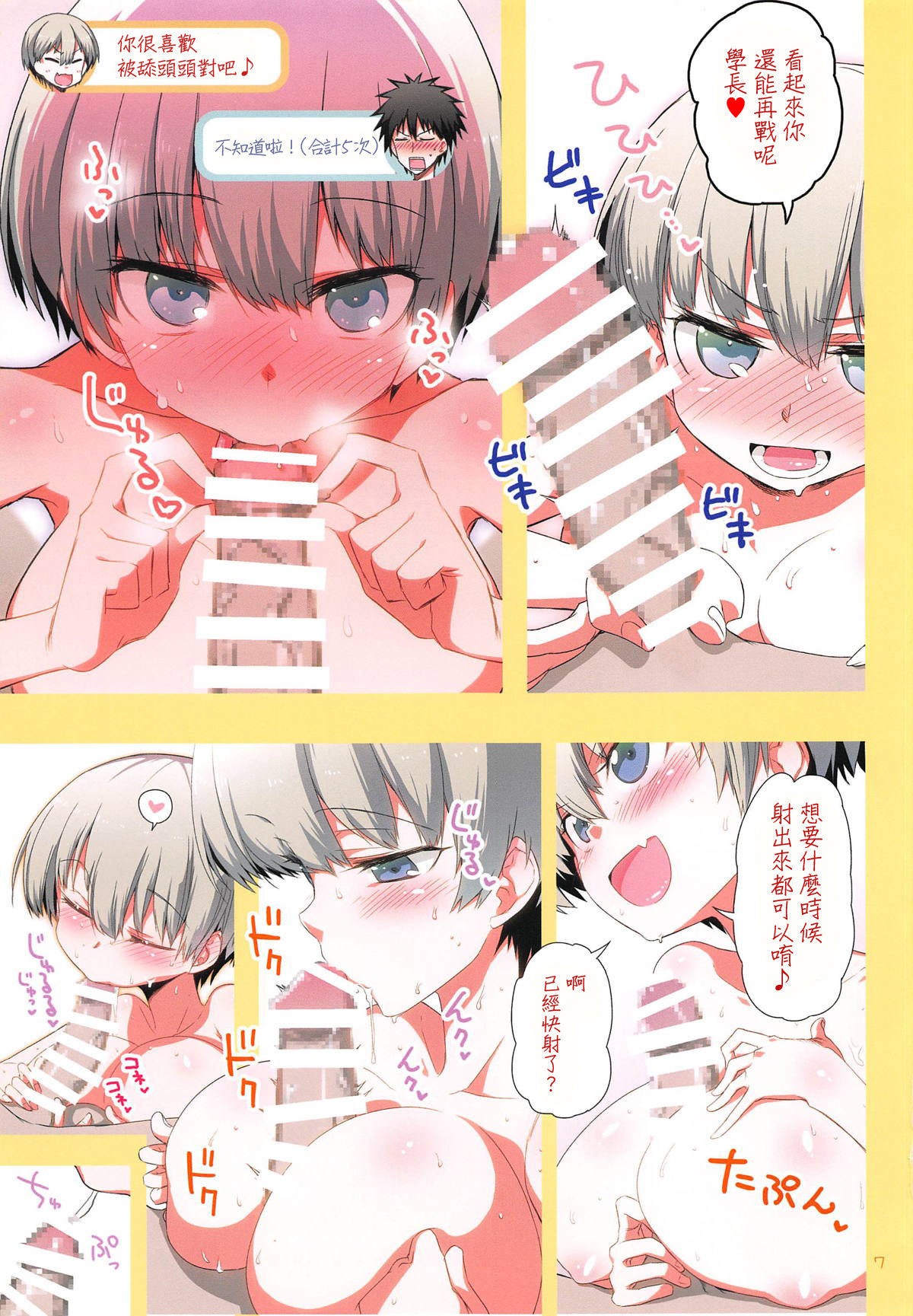 宇崎ちゃんはHしたい!全集P6