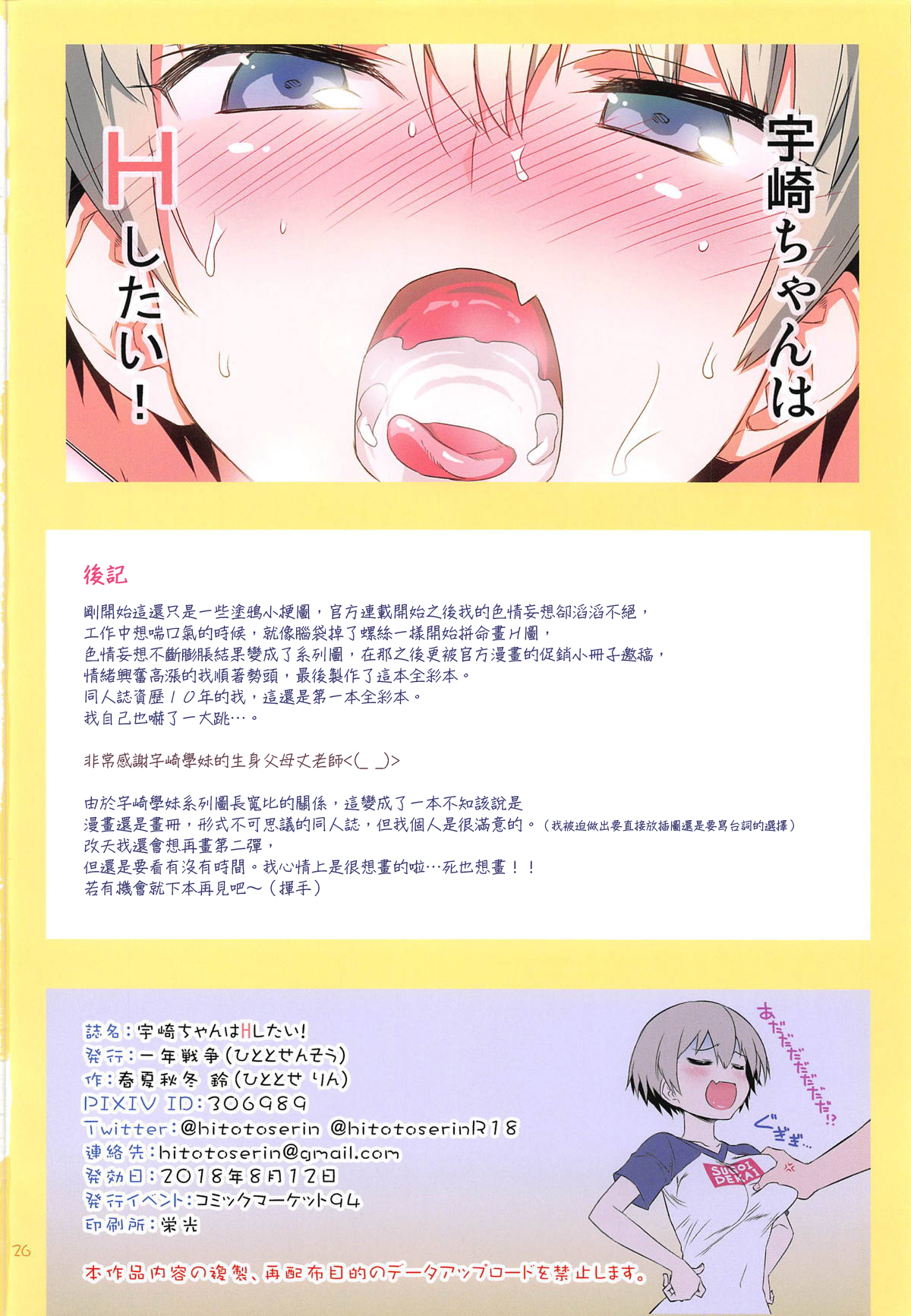 宇崎ちゃんはHしたい!全集P25