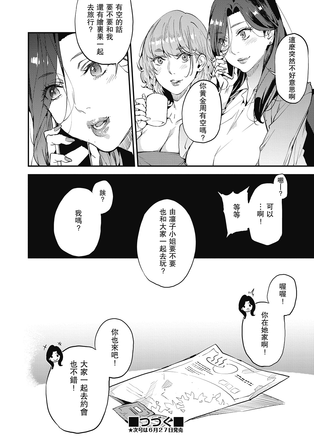 僕のママカツ！③ 未亡人ママと一緒に全集P28