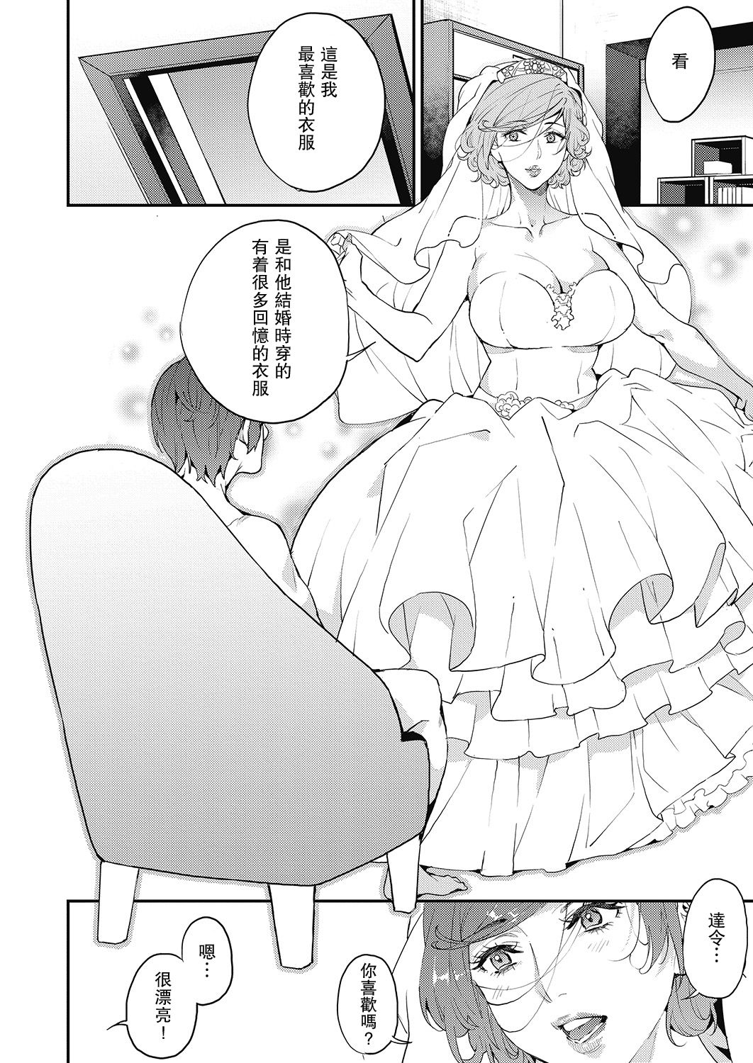 僕のママカツ！③ 未亡人ママと一緒に全集P20