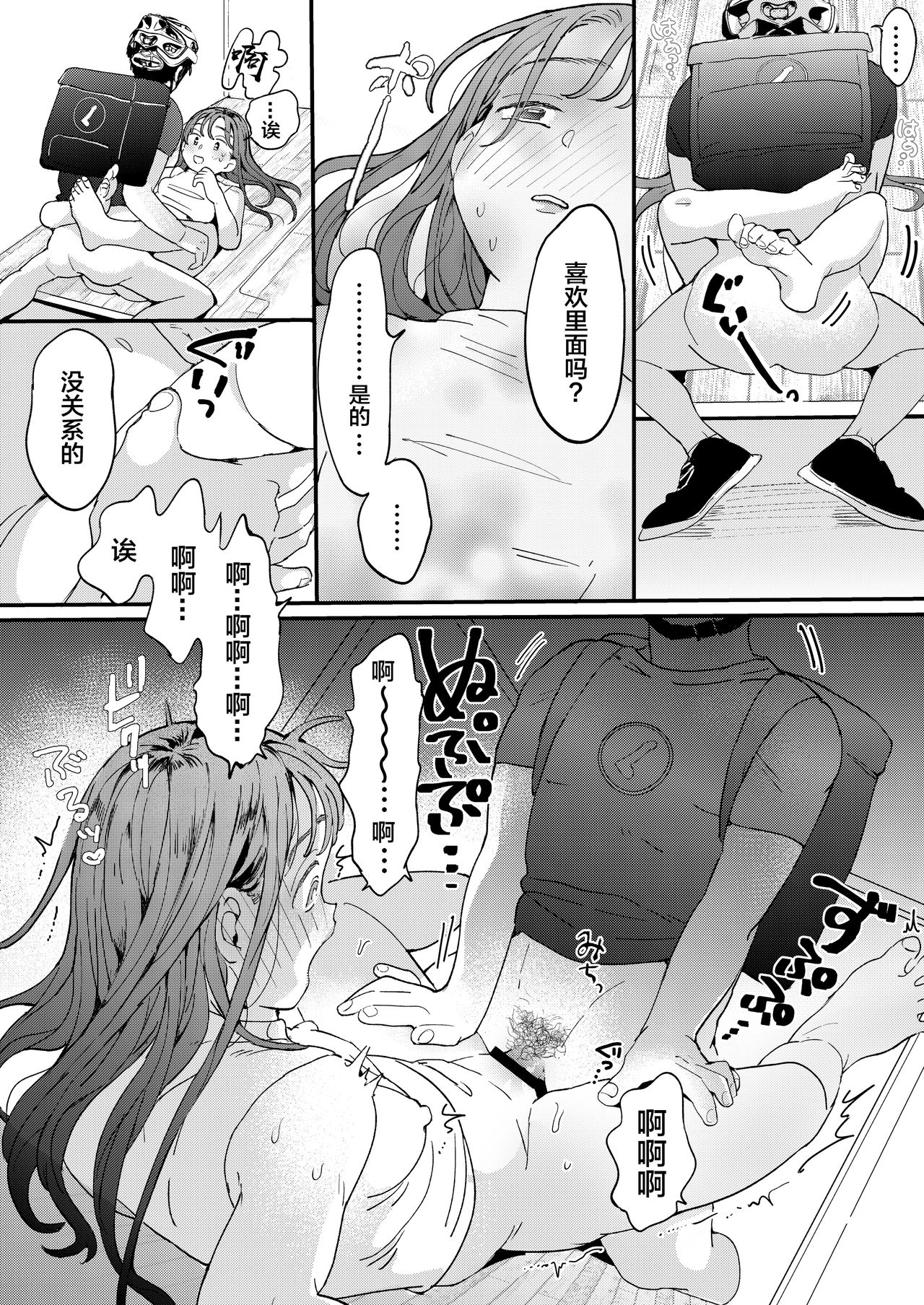 ●●●rちんこを頼みたいお姉さん全集P28