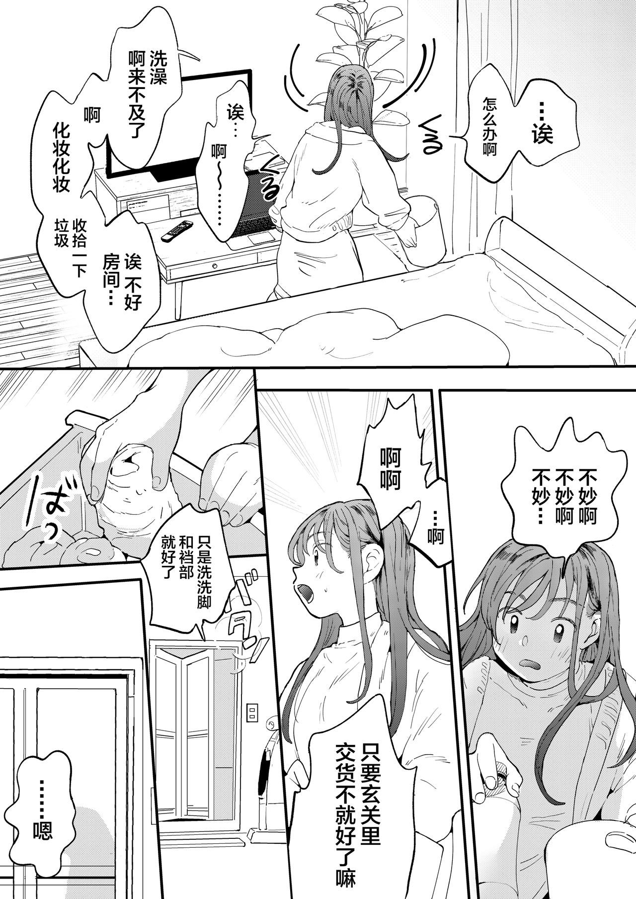 ●●●rちんこを頼みたいお姉さん全集P17