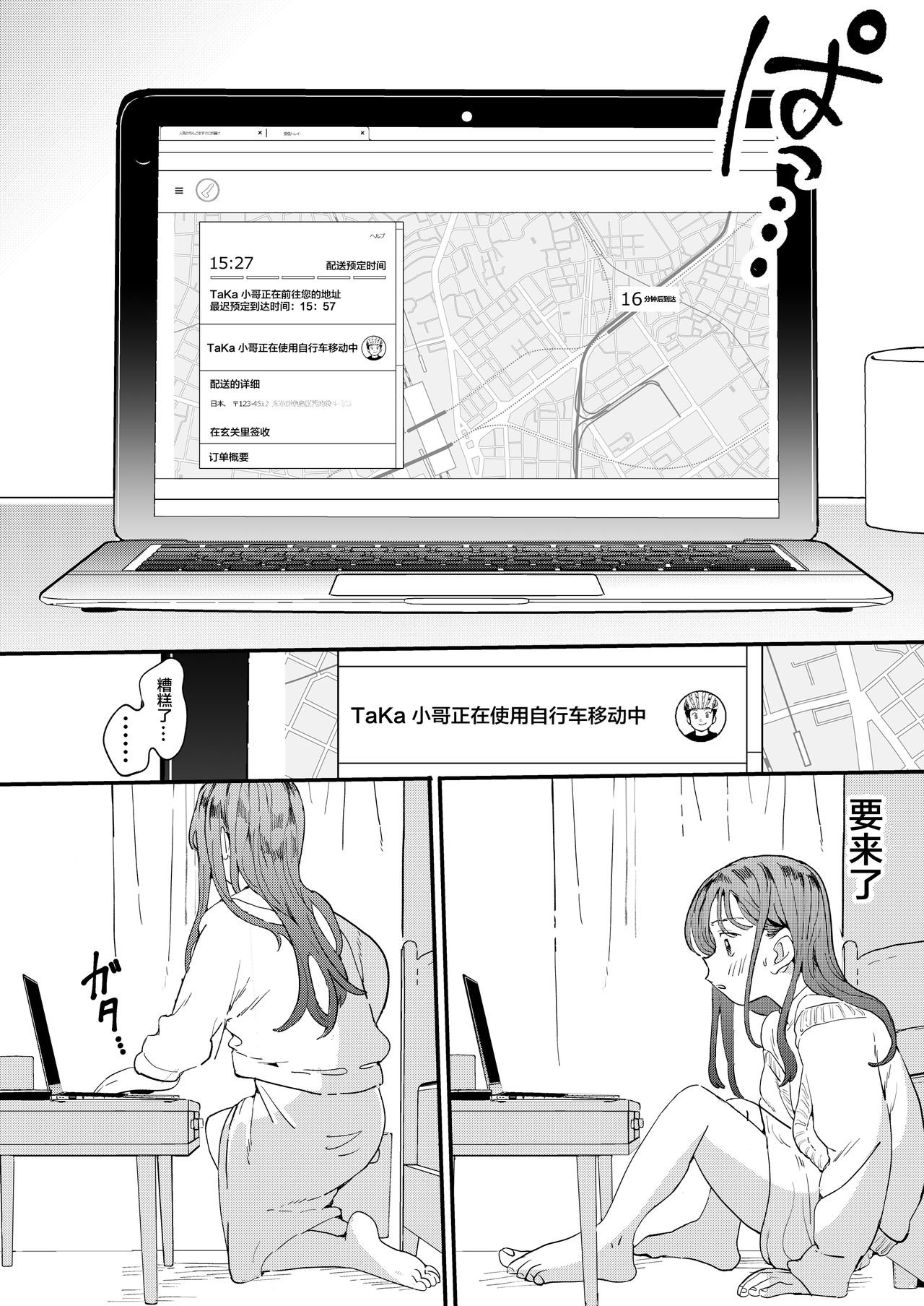 ●●●rちんこを頼みたいお姉さん全集P16