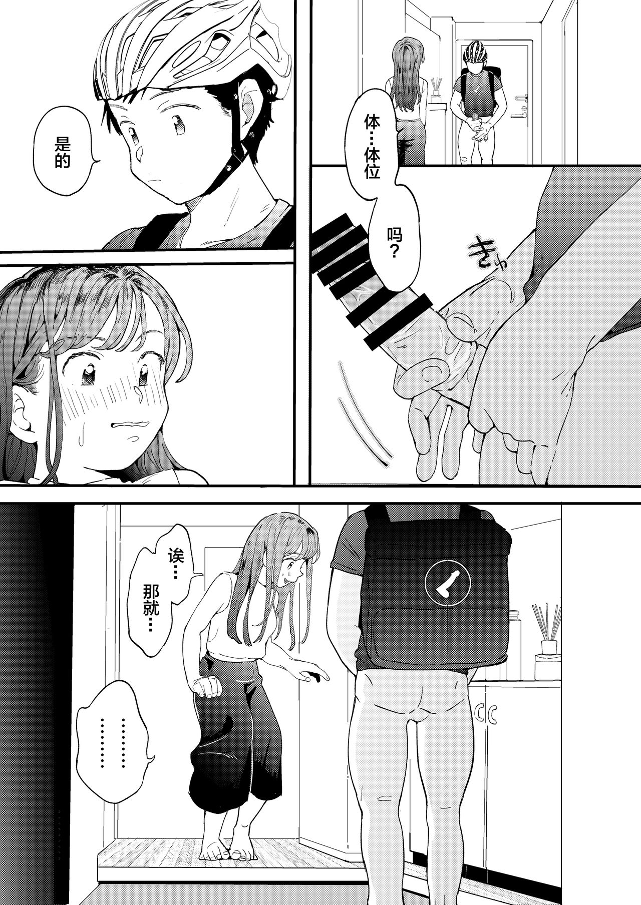 ●●●rちんこを頼みたいお姉さん全集P23