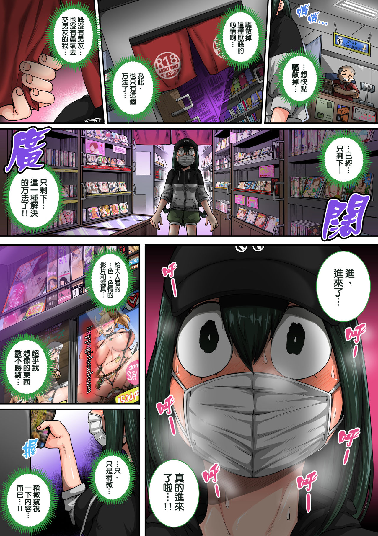 我的后宮學院:第6話「動物般的青蛙少女」全集P12