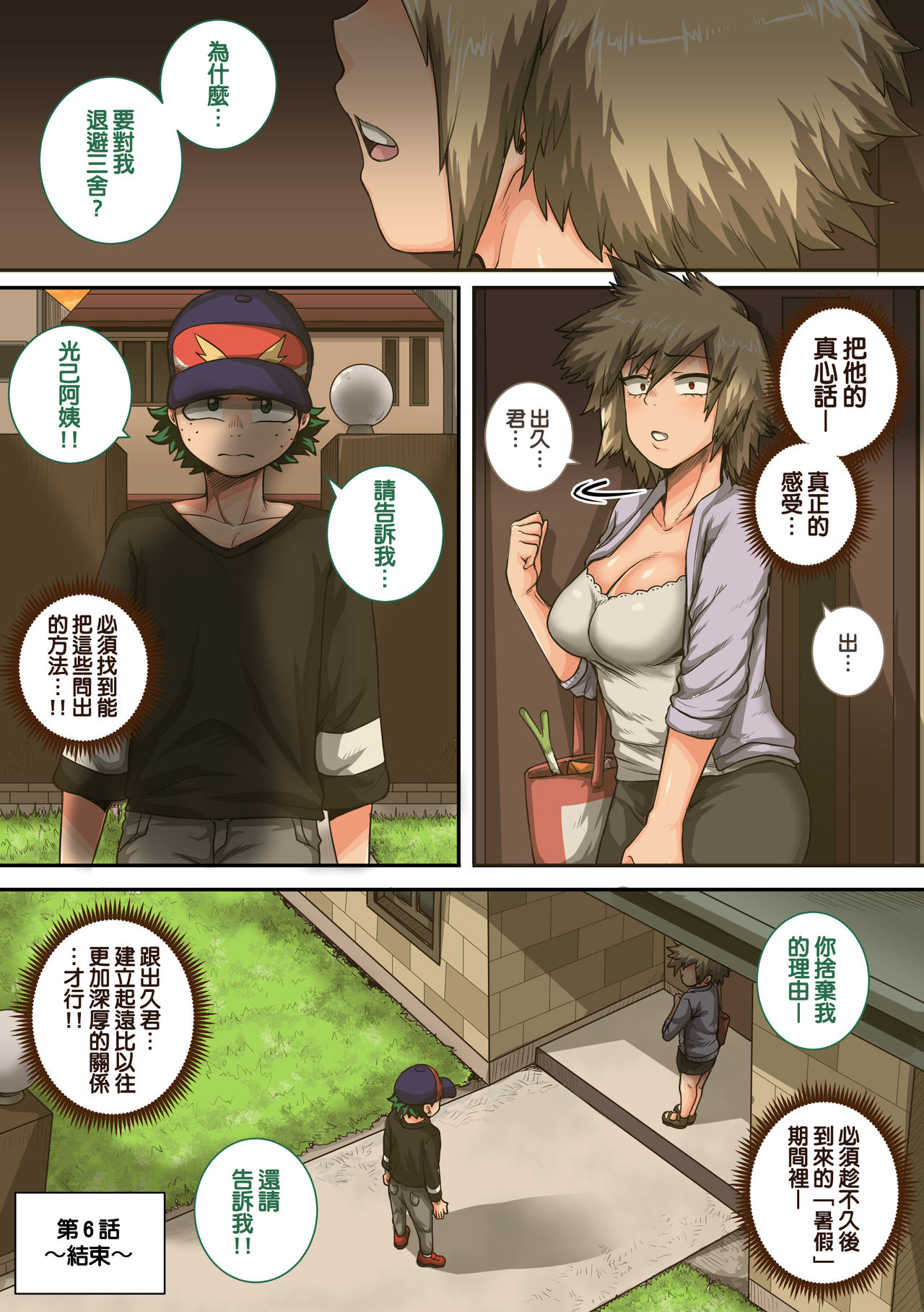 我的后宮學院:第6話「動物般的青蛙少女」全集P79