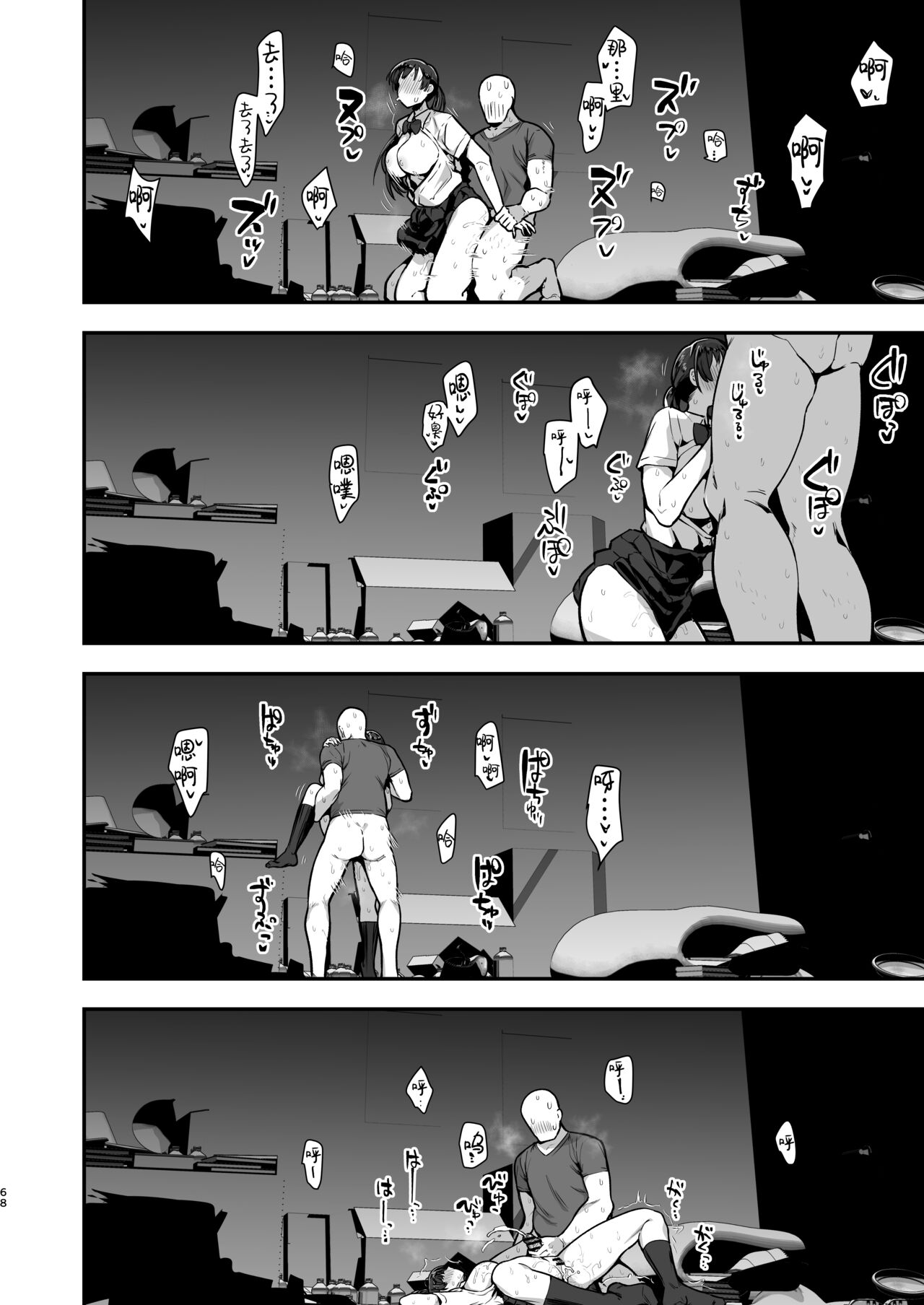 妹の友達に誘惑されてこっそりエッチな事しまくる話（仮）全集P69