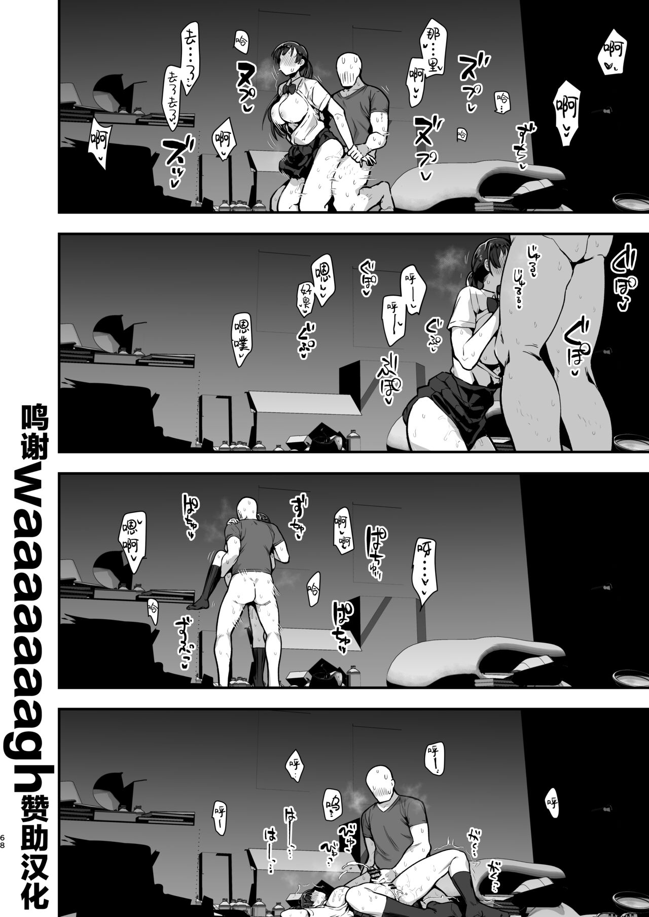 妹の友達に誘惑されてこっそりエッチな事しまくる話（仮）全集P68