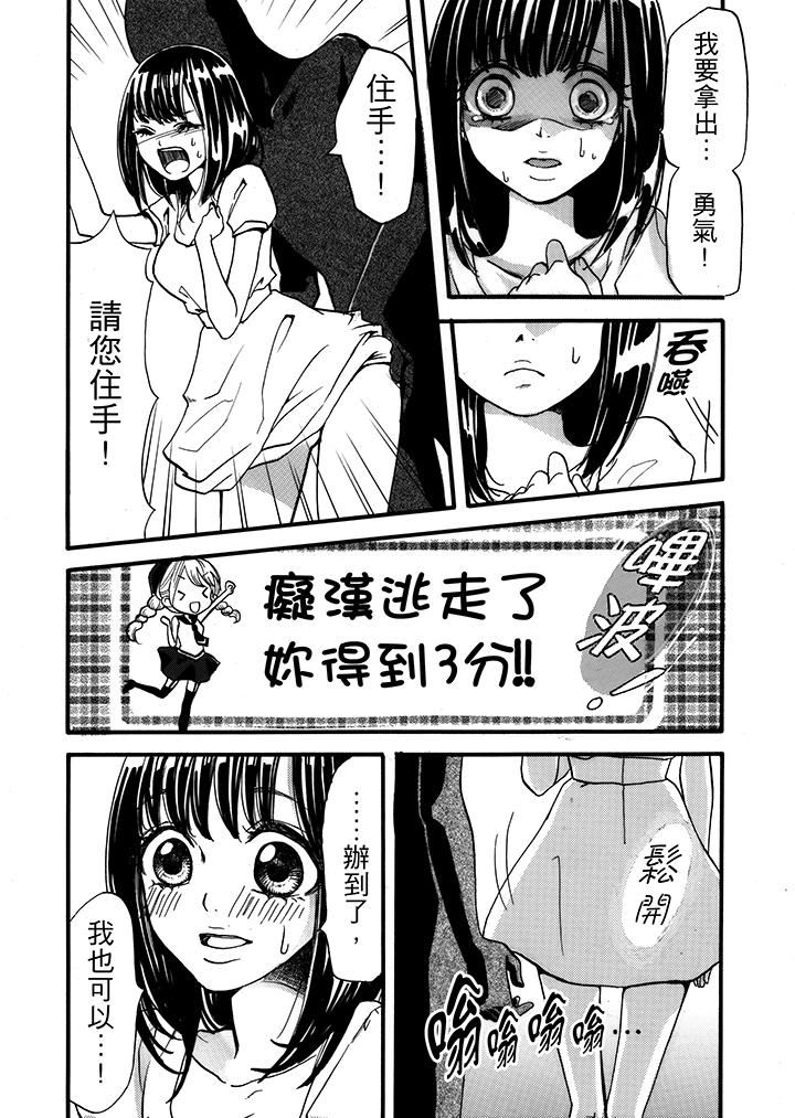 要被推倒了！癡汉实境GAME第1话P12