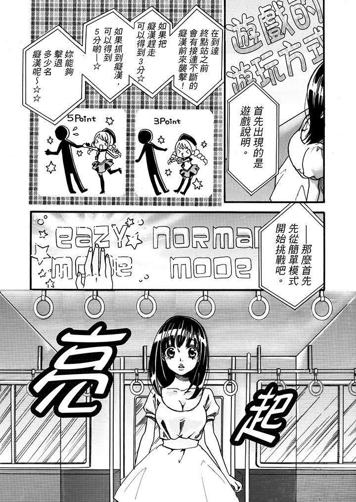 要被推倒了！癡汉实境GAME第1话P9