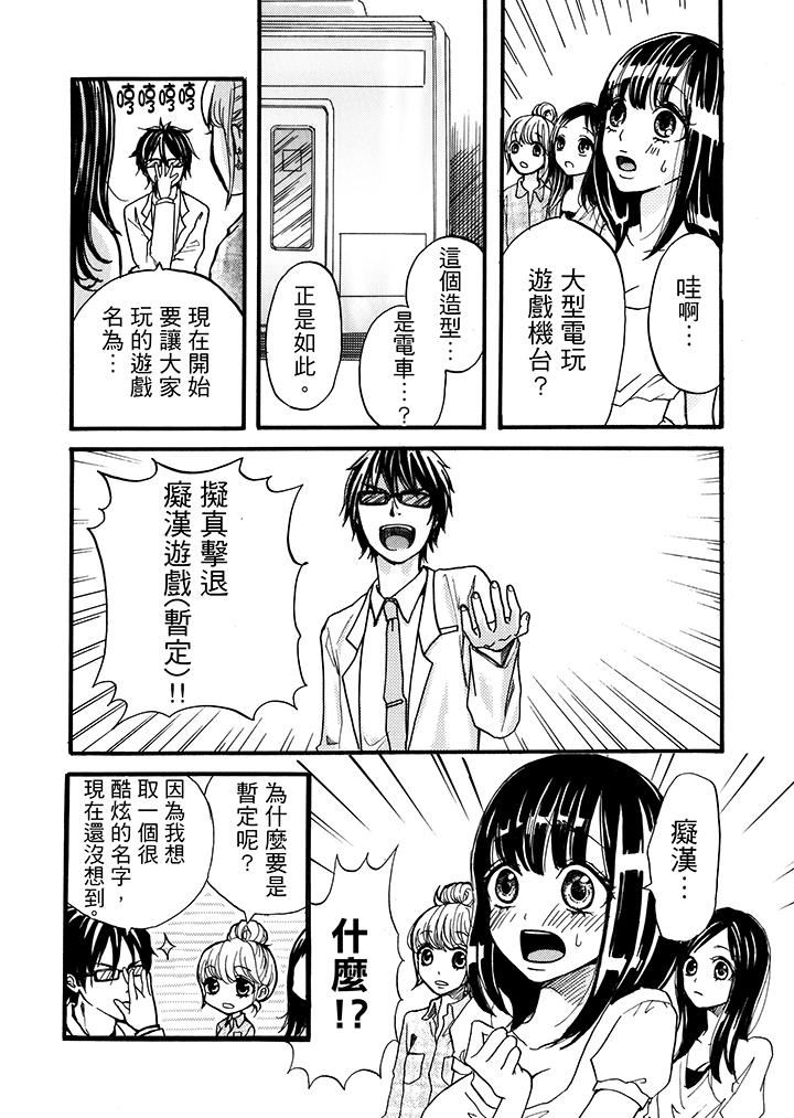 要被推倒了！癡汉实境GAME第1话P6