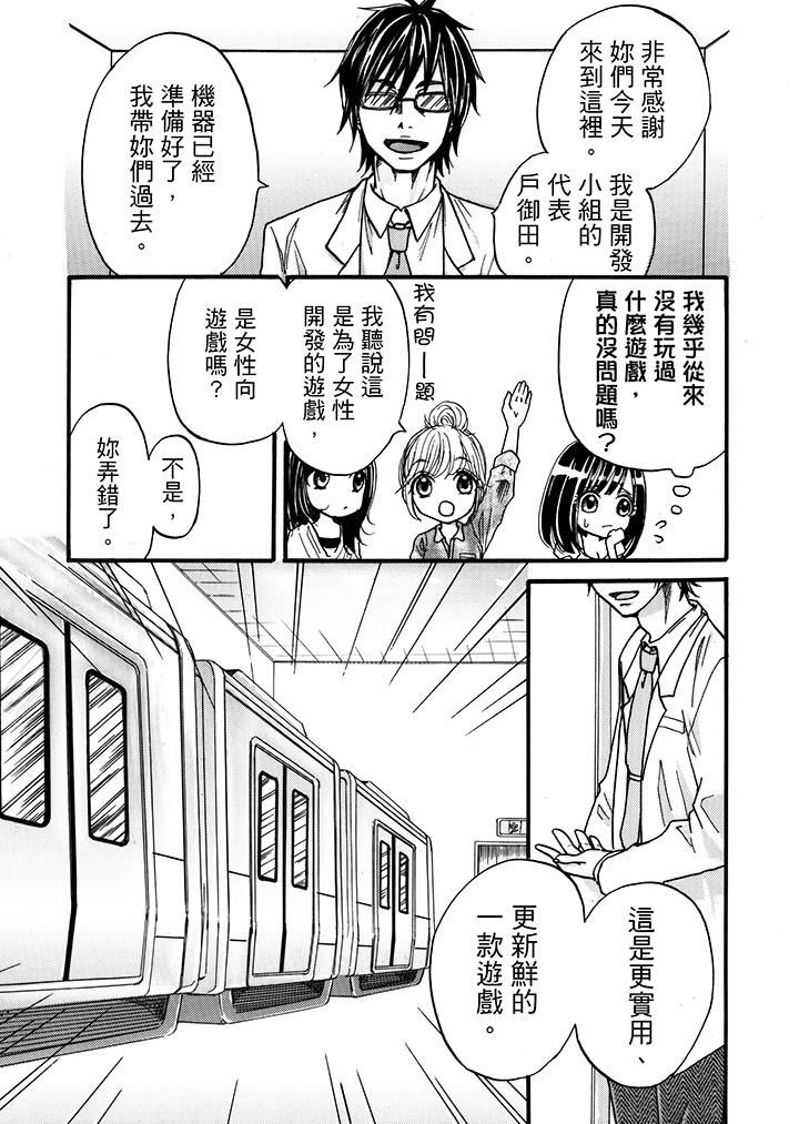 要被推倒了！癡汉实境GAME第1话P5