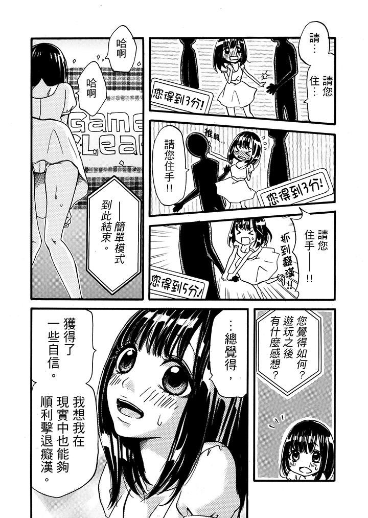 要被推倒了！癡汉实境GAME第1话P13