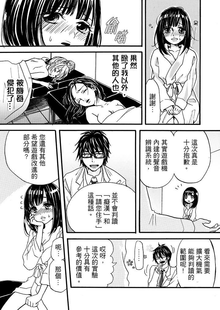 要被推倒了！癡汉实境GAME第2话P9