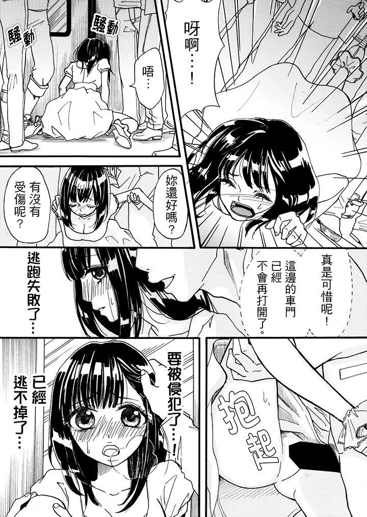 要被推倒了！癡汉实境GAME第2话P15