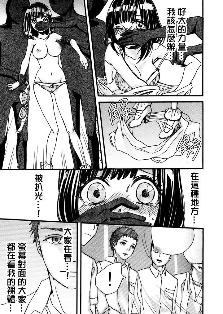 要被推倒了！癡汉实境GAME第2话P3