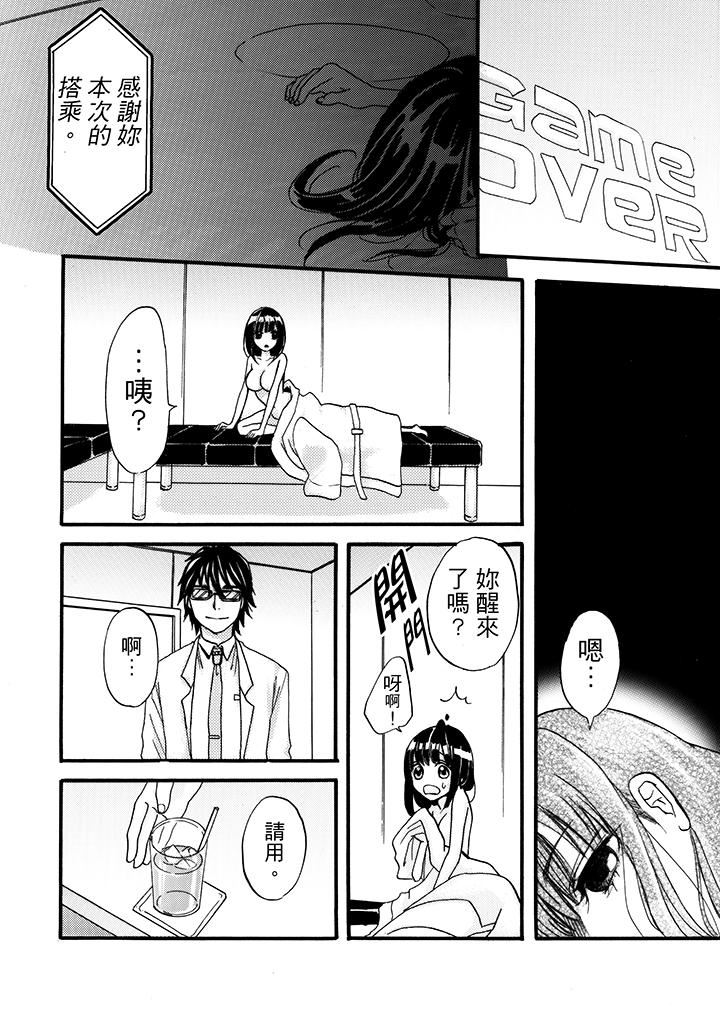 要被推倒了！癡汉实境GAME第2话P8