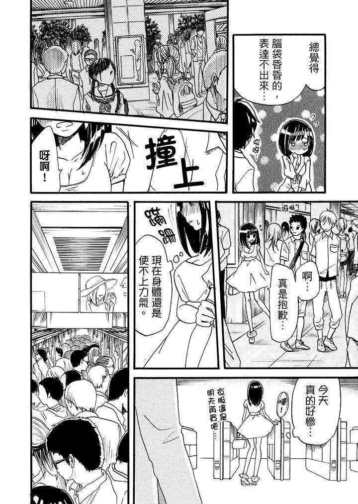 要被推倒了！癡汉实境GAME第2话P10