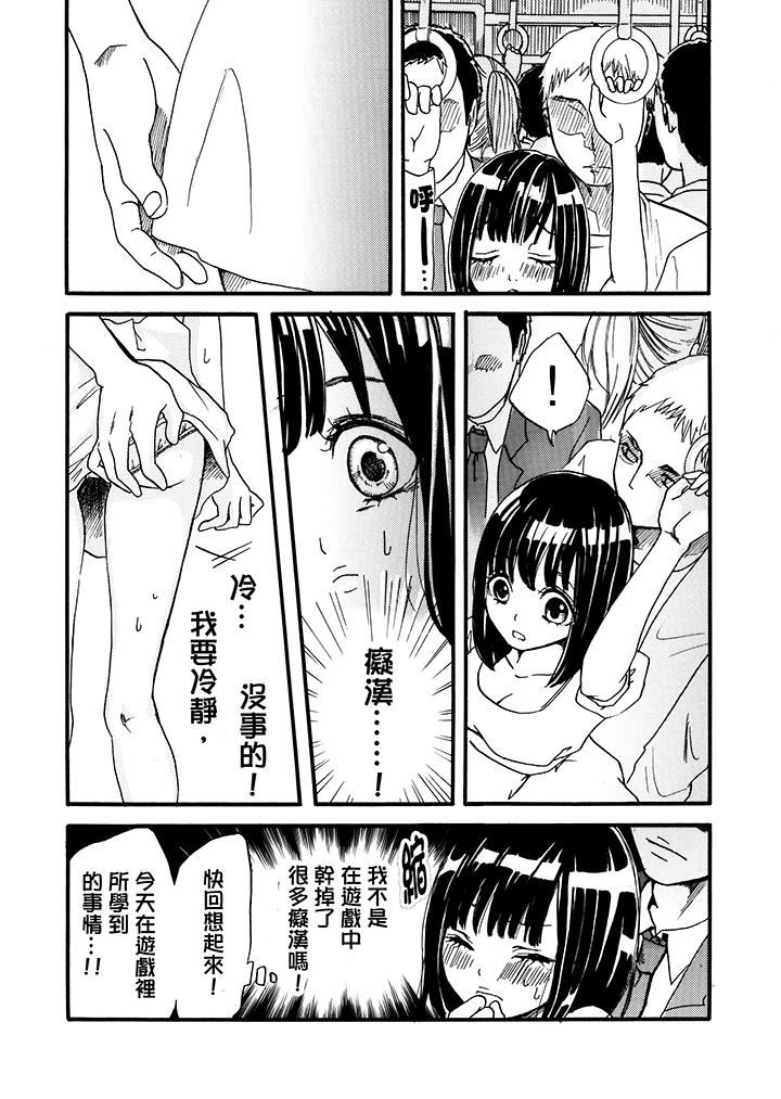 要被推倒了！癡汉实境GAME第2话P11