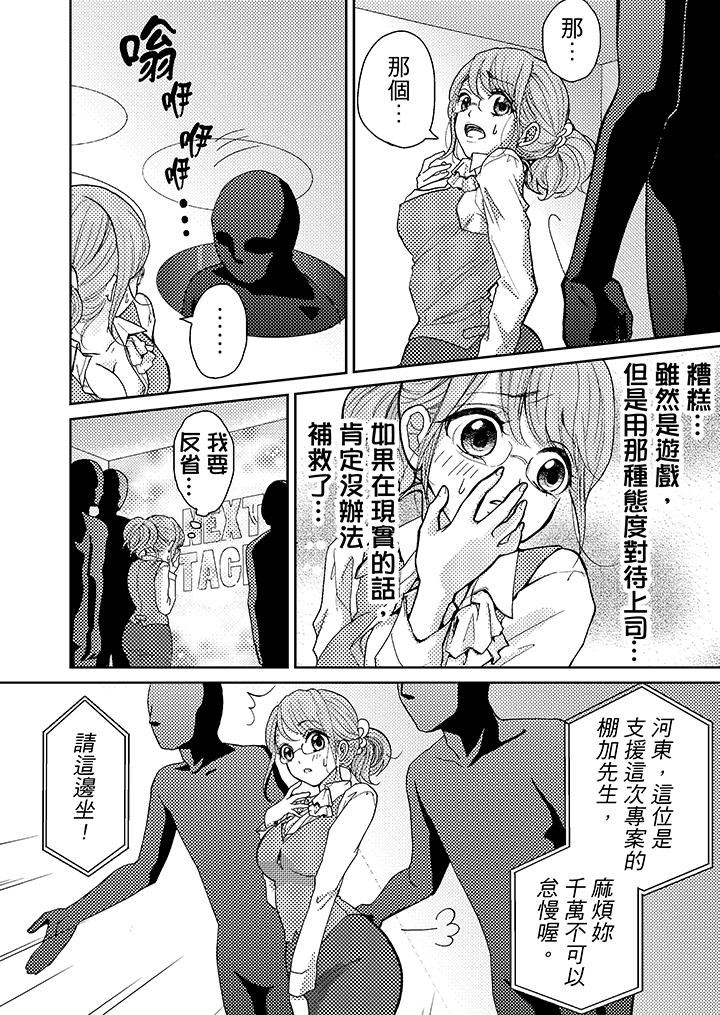 要被推倒了！癡汉实境GAME第3话P15