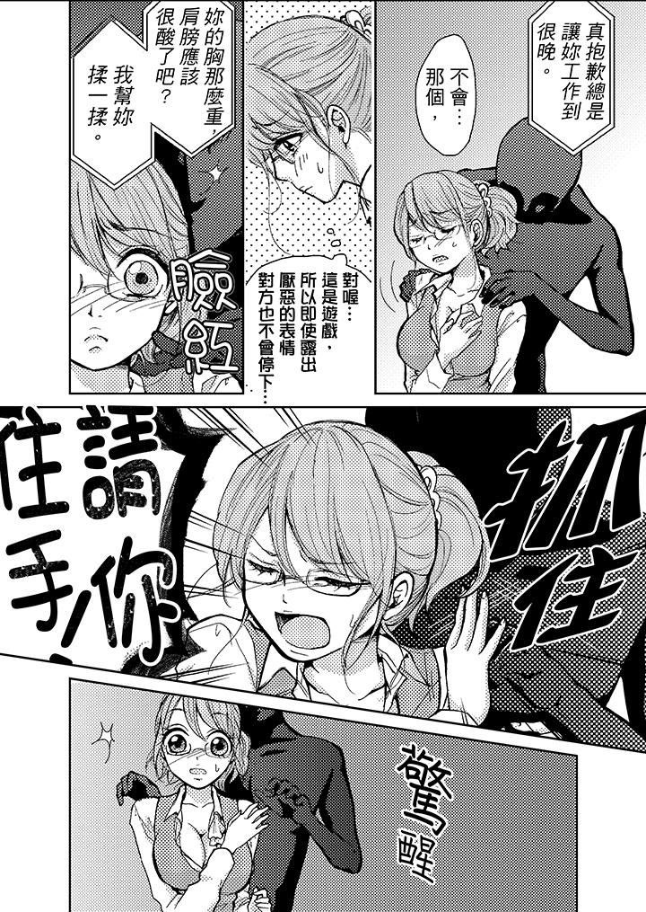 要被推倒了！癡汉实境GAME第3话P14