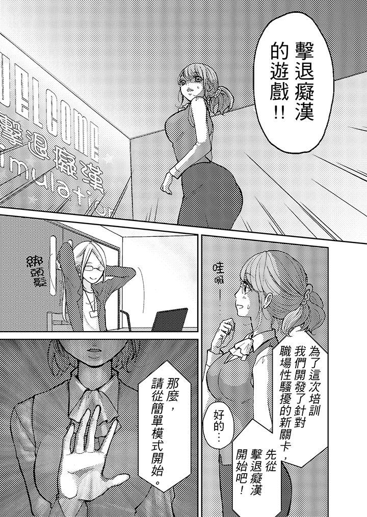 要被推倒了！癡汉实境GAME第3话P9