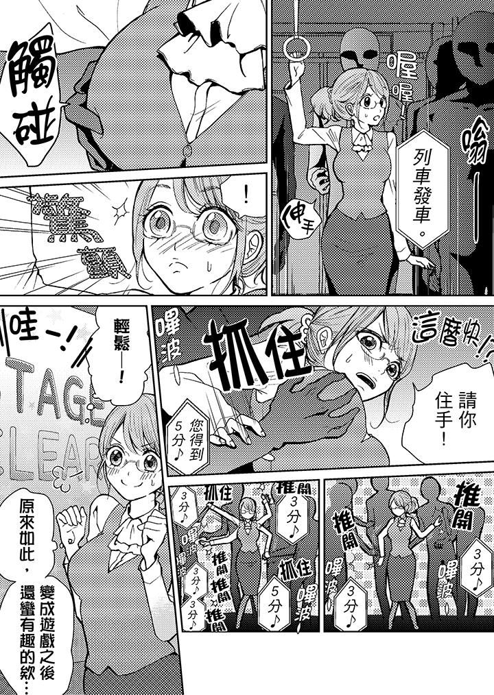 要被推倒了！癡汉实境GAME第3话P10