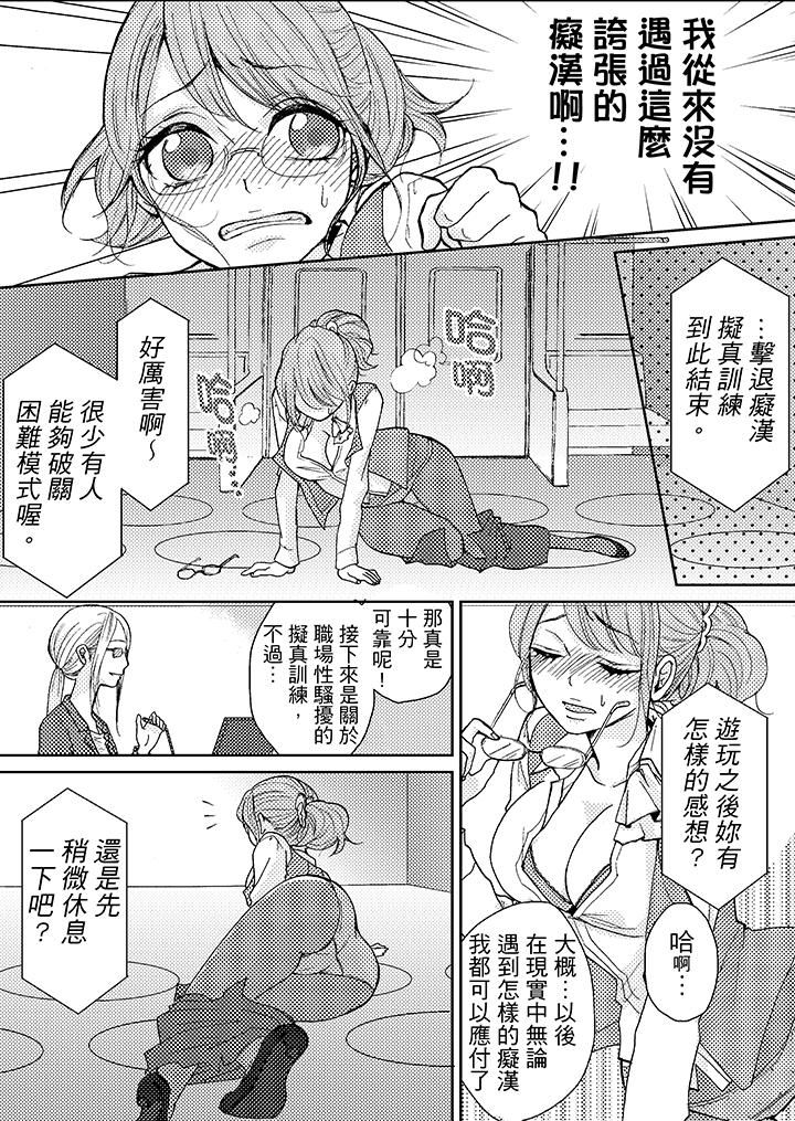 要被推倒了！癡汉实境GAME第3话P12