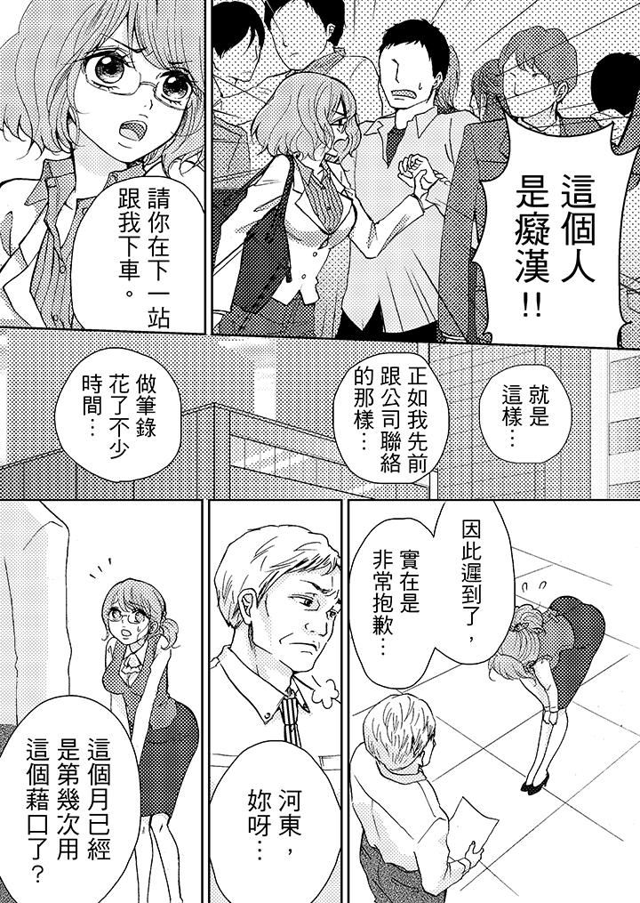 要被推倒了！癡汉实境GAME第3话P3