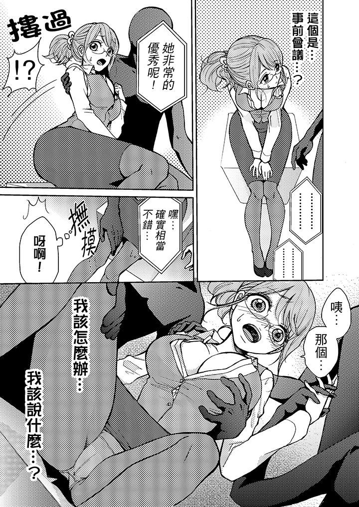 要被推倒了！癡汉实境GAME第3话P16