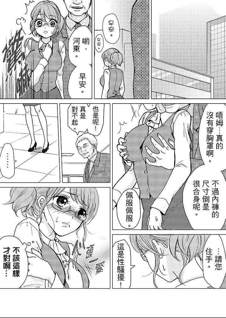 要被推倒了！癡汉实境GAME第4话P19