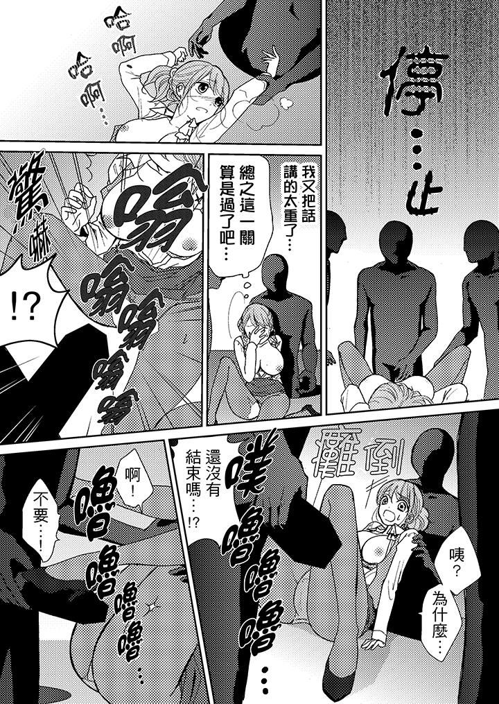 要被推倒了！癡汉实境GAME第4话P7