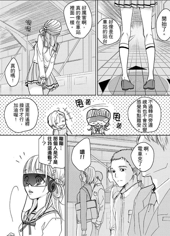 要被推倒了！癡汉实境GAME第5话P9