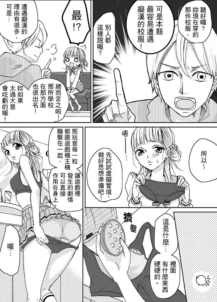 要被推倒了！癡汉实境GAME第5话P6