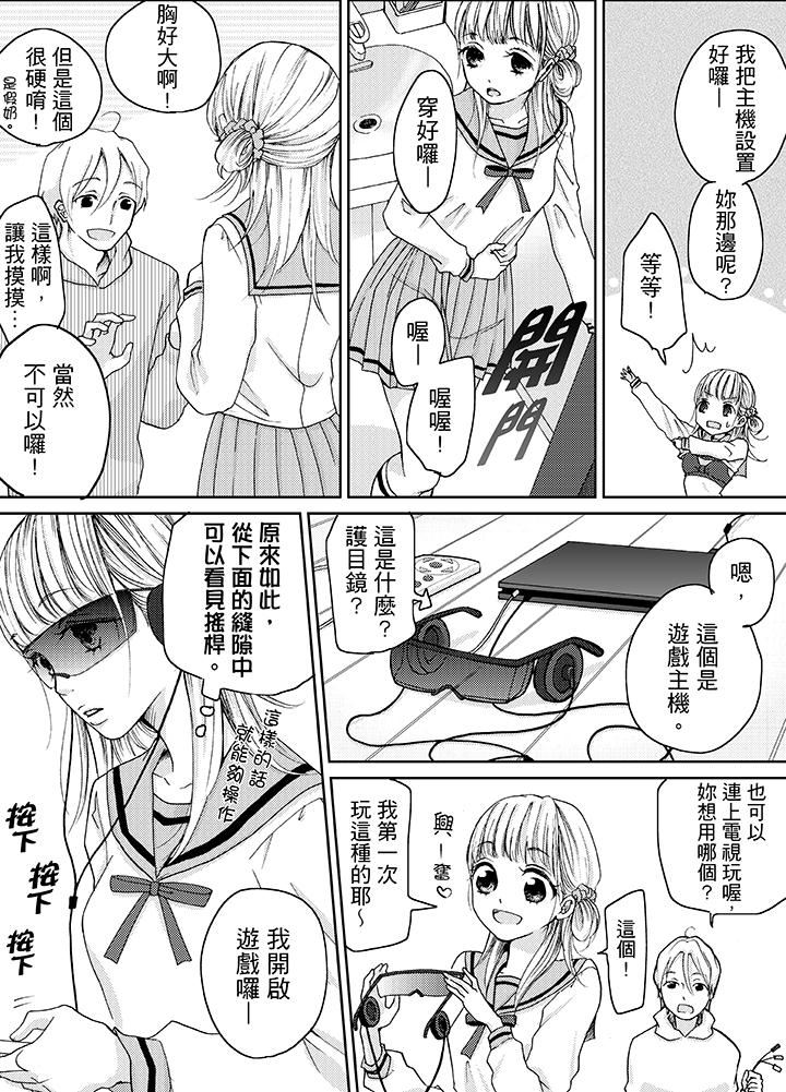 要被推倒了！癡汉实境GAME第5话P7