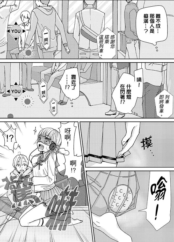 要被推倒了！癡汉实境GAME第5话P10