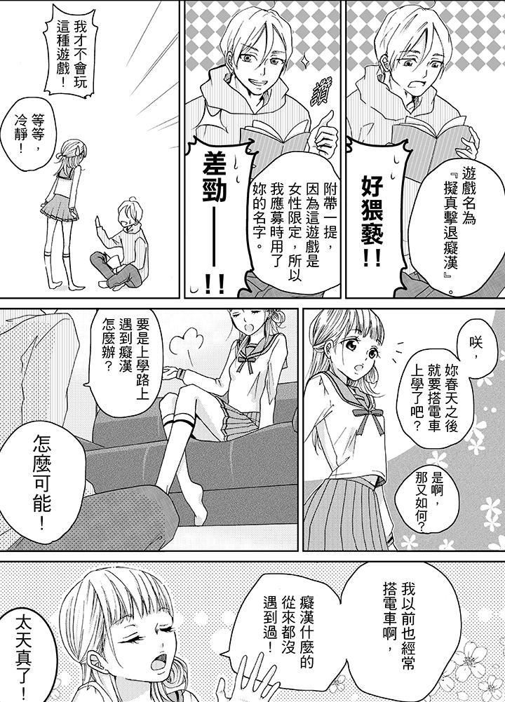 要被推倒了！癡汉实境GAME第5话P5