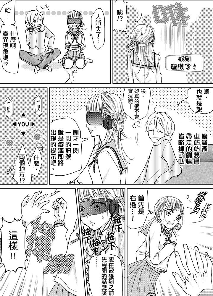 要被推倒了！癡汉实境GAME第5话P12