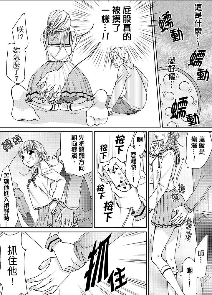 要被推倒了！癡汉实境GAME第5话P11