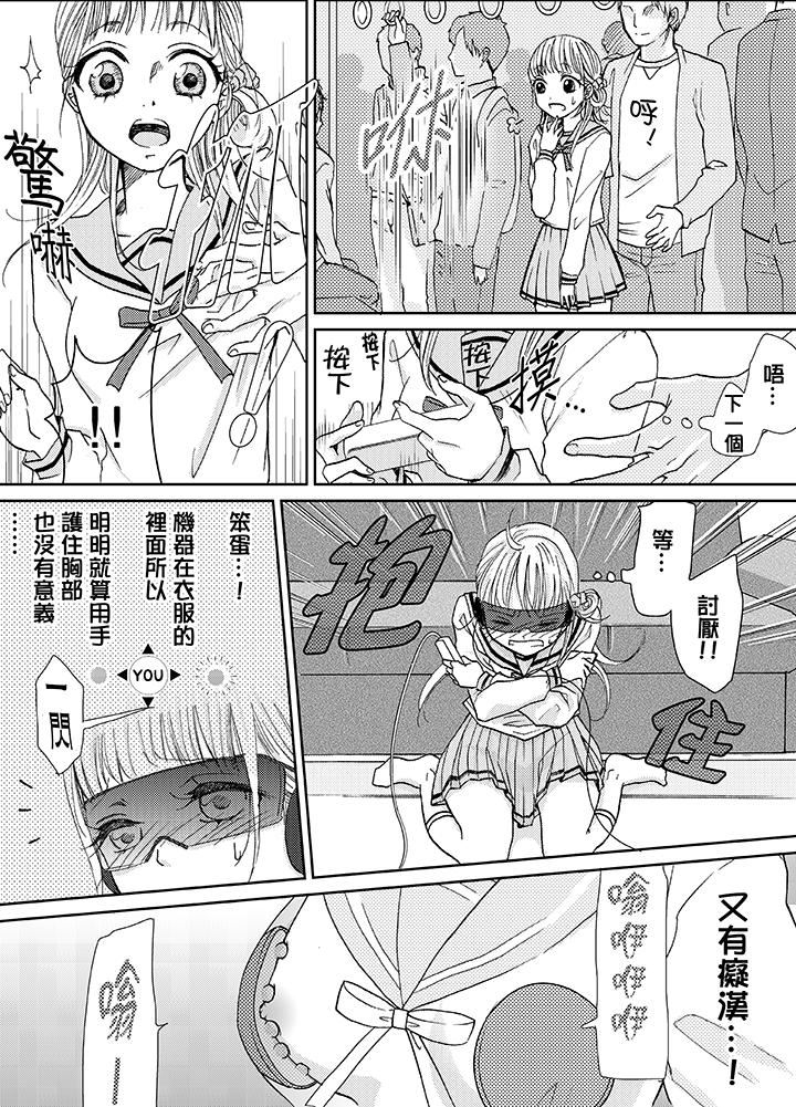 要被推倒了！癡汉实境GAME第5话P13