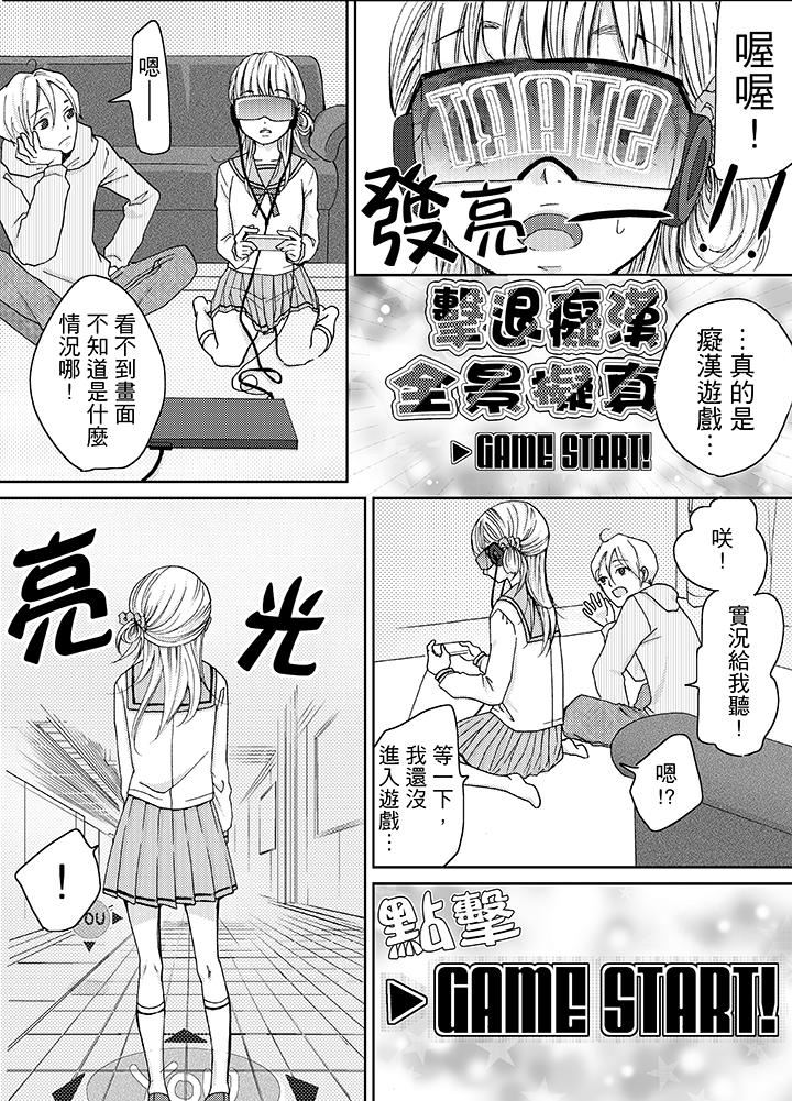 要被推倒了！癡汉实境GAME第5话P8